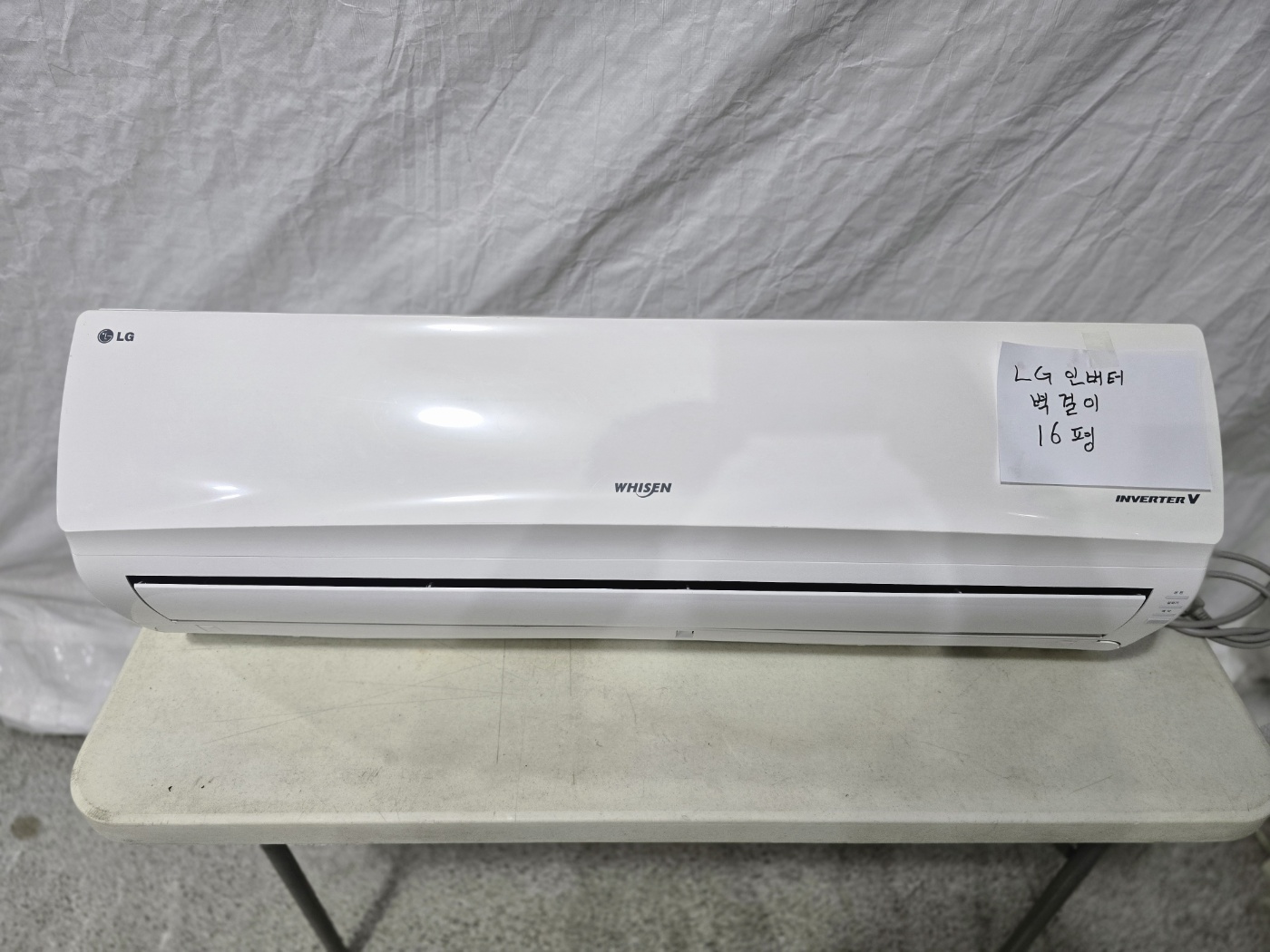 0001번 LG 인버터 벽걸이 에어컨 16평