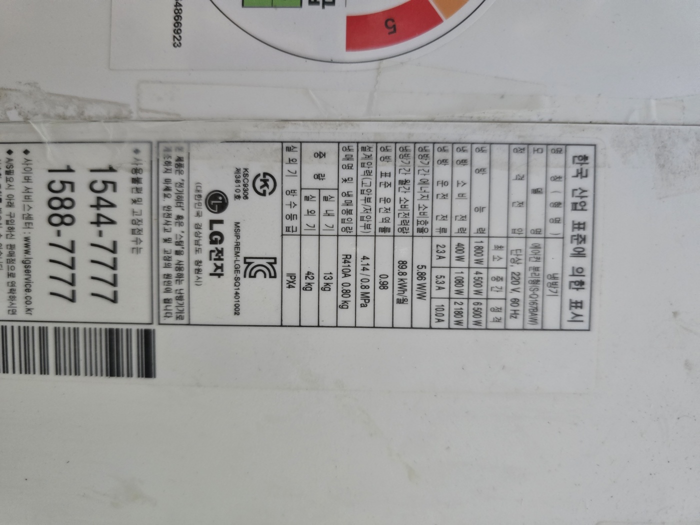 0001번 LG 인버터 벽걸이 에어컨 16평