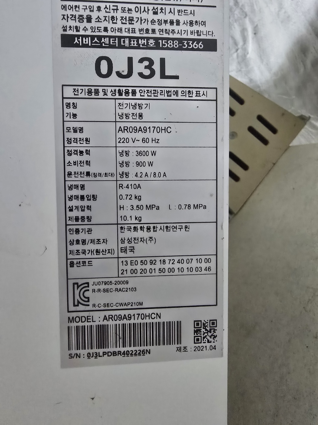 0014번 삼성 인버터 무풍 벽걸이 에어컨 9평 21년