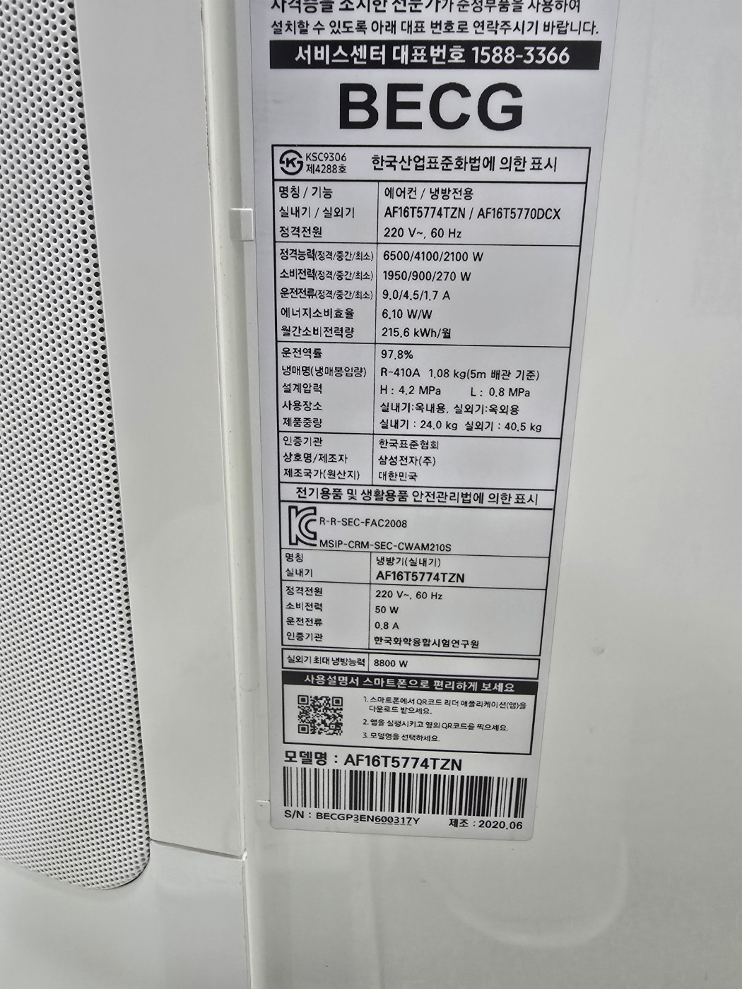 0051번 삼성무풍 인버터 슬림 투인원 에어컨 16평 6평 20년