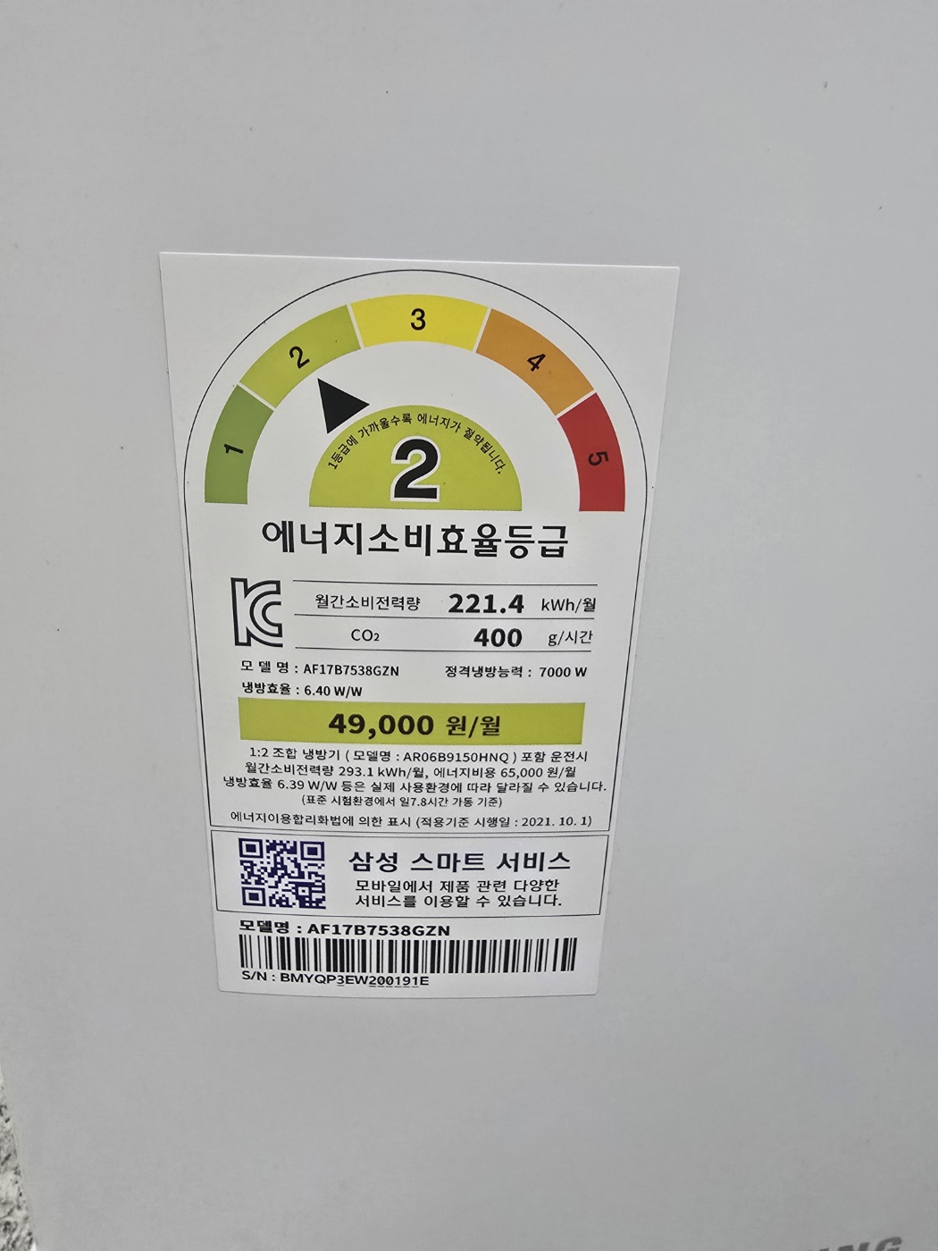 0071번 삼성 무풍 인버터 투인원 에어컨 17평 6평 23년