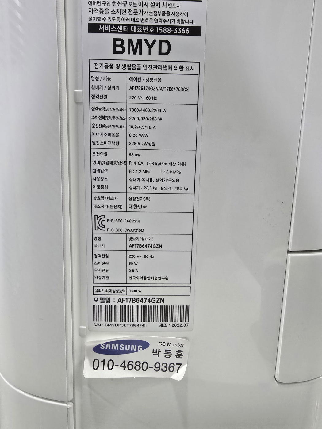 0088번 삼성 인버터 투인원 에어컨 17평 6평