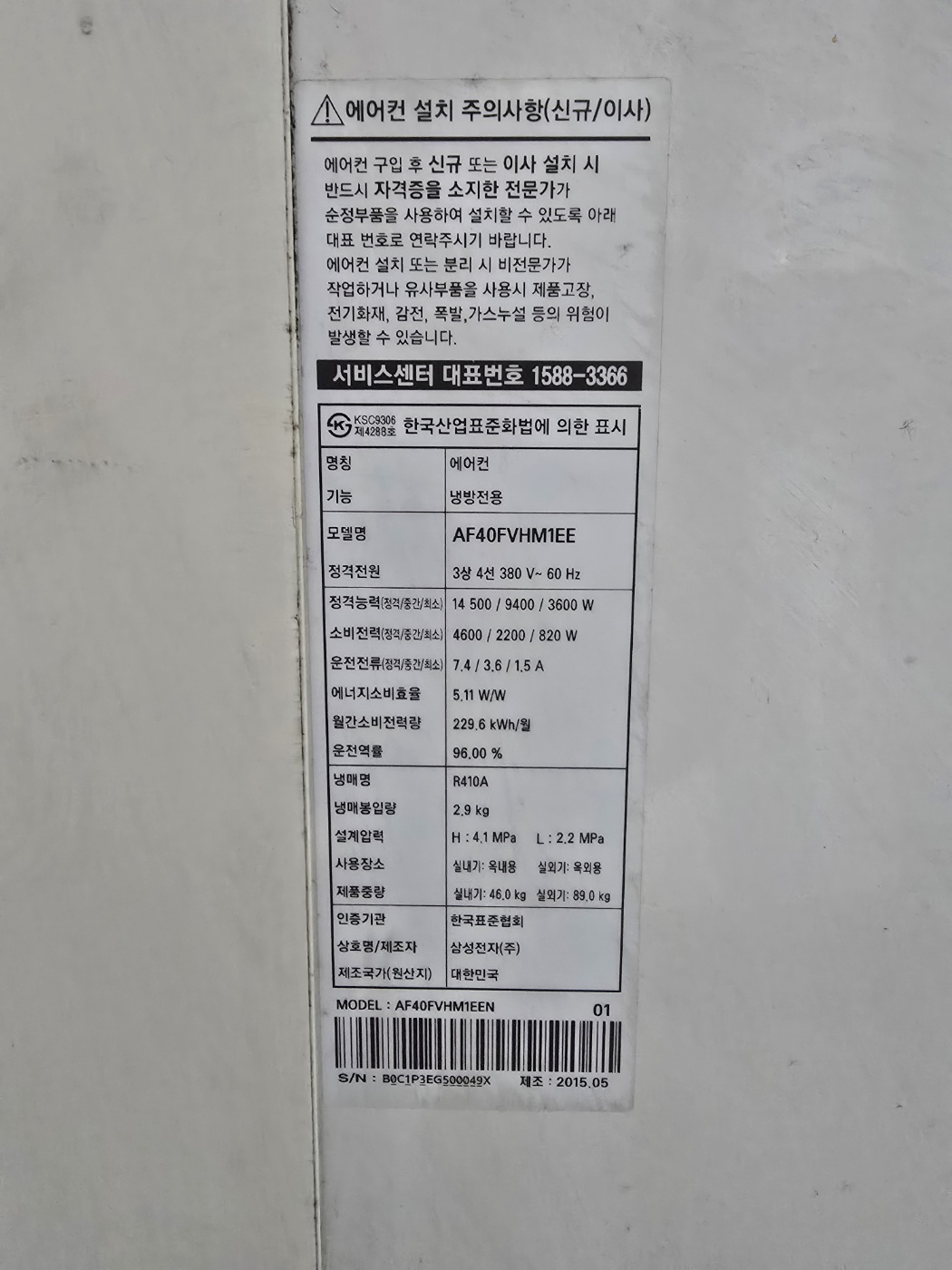 5006번 삼성 인버터 스탠드 냉난방기 40평 380V