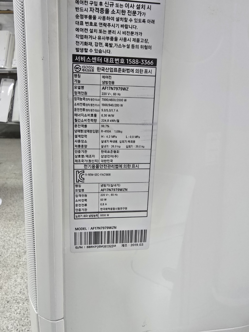 0121번 삼성 인버터 무풍 투인원 에어컨 17평 6평 19년