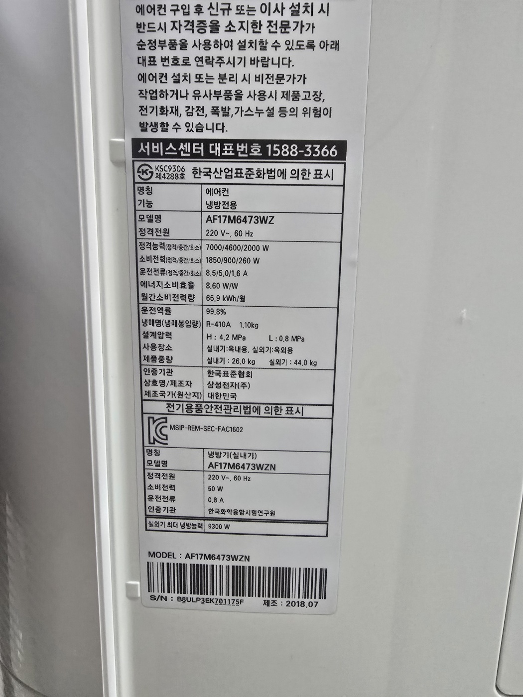 0132번 삼성 인버터 스탠드 에어컨 17평 18년