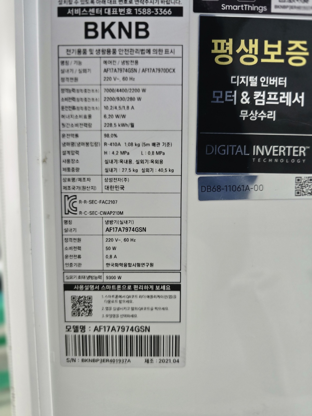 0155번 삼성 인버터 무풍 투인원 에어컨 17평 6평 21년