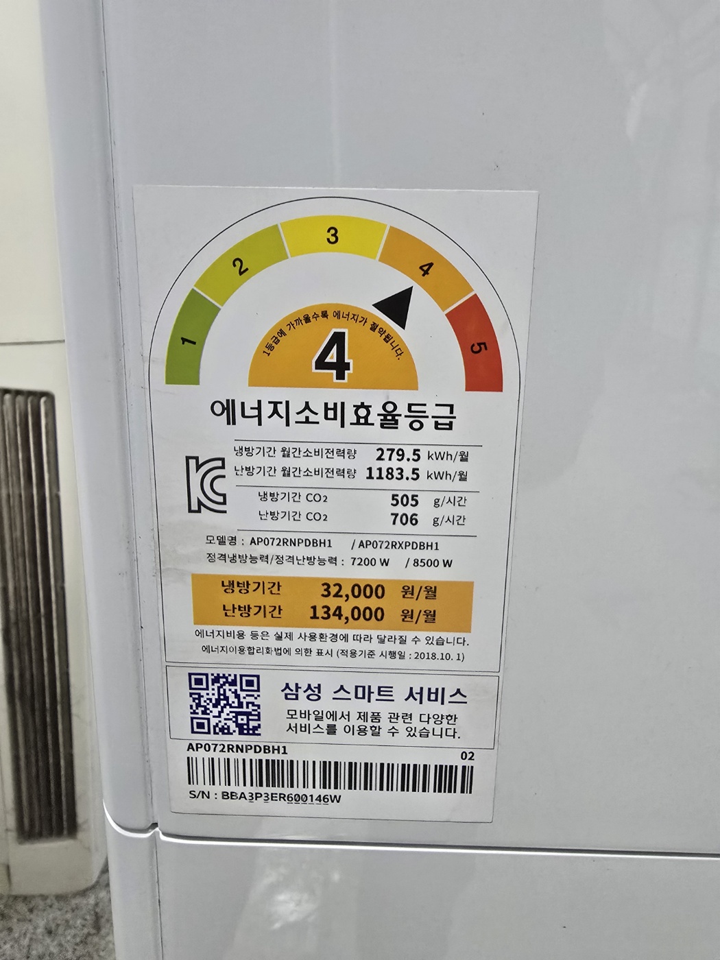 5012번 삼성 인버터 스탠드 냉난방기 18평 21년