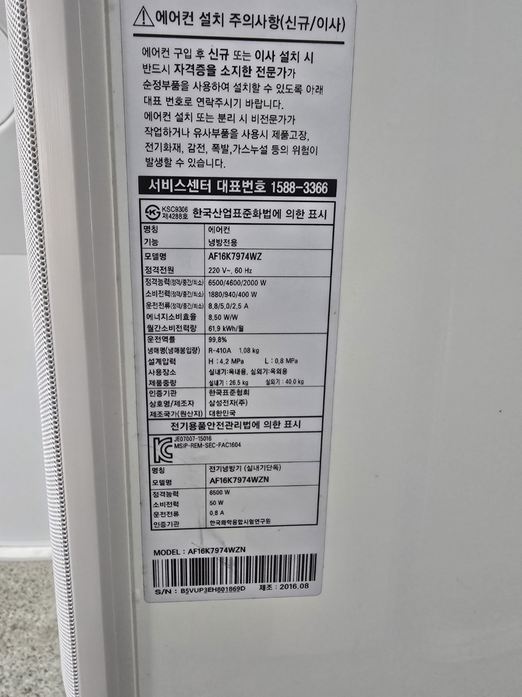 0196번 삼성 인버터 무풍 스탠드 16평 16년