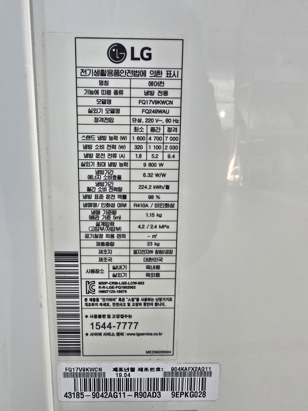 0198번 LG 인버터 스탠드 에어컨 17평 19년
