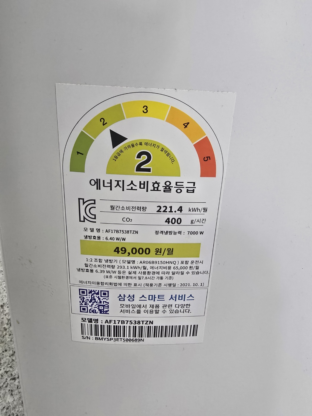 0202번 삼성 인버터 무풍 스탠드 에어컨 17평 22년