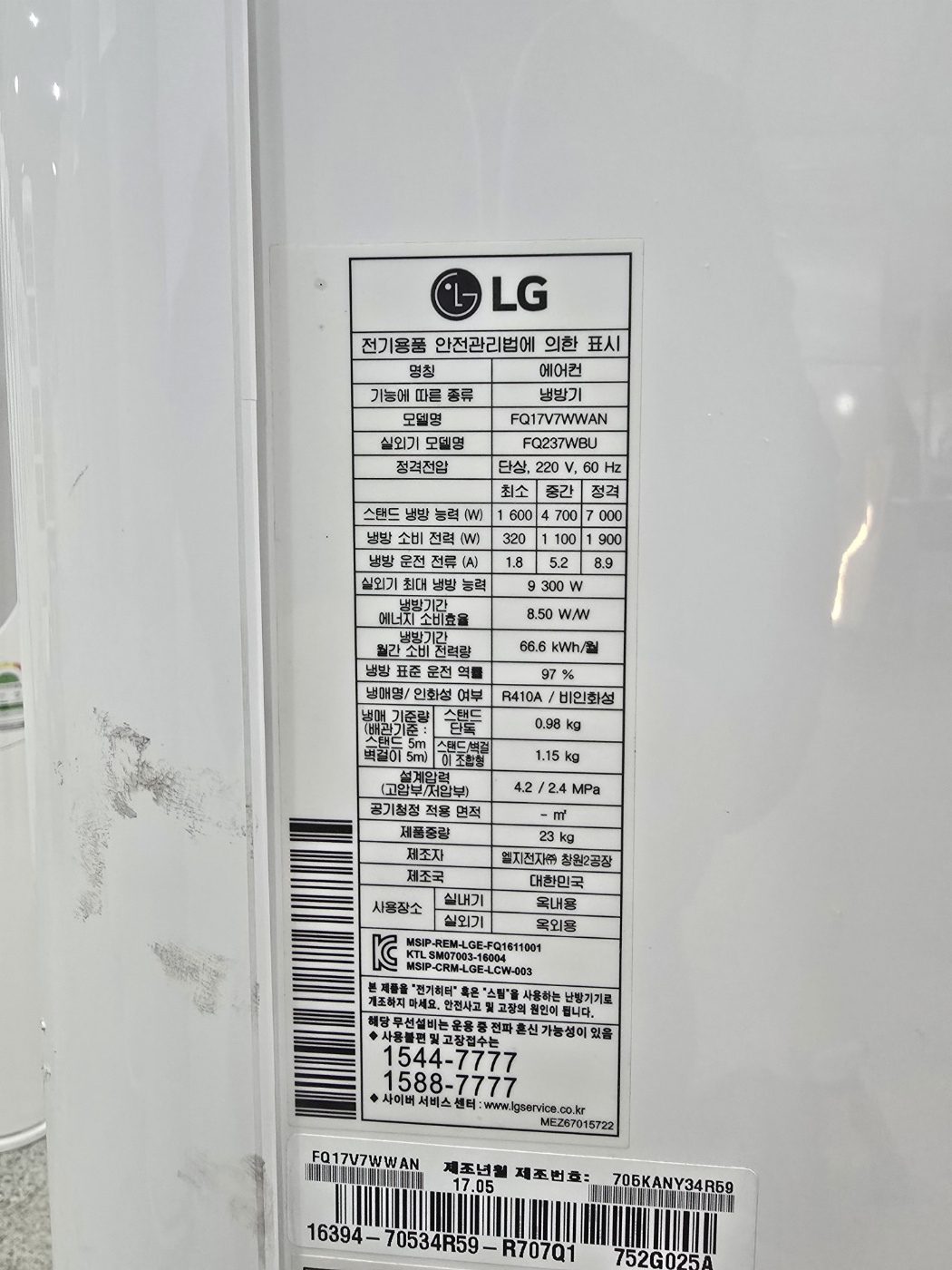 0206번 LG 인버터 스탠드 에어컨 17평 17년