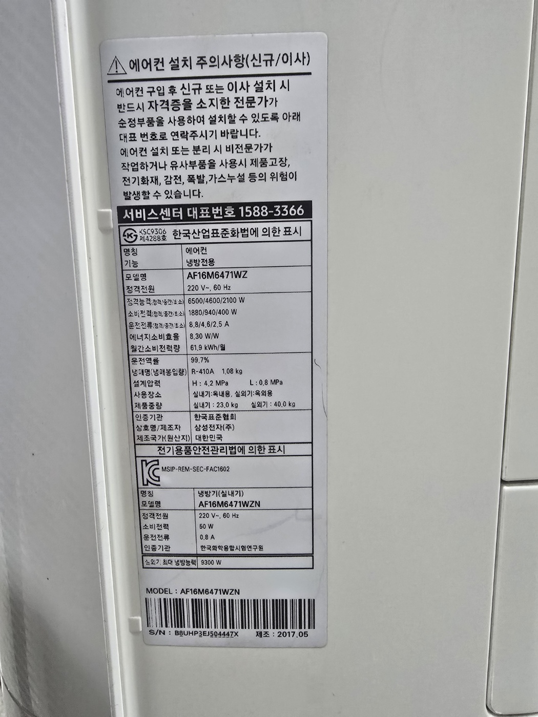 0208번 삼성 인버터 스탠드 에어컨 16평 17년