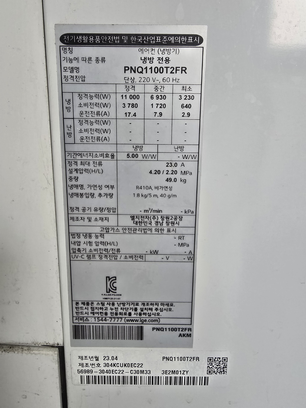 5015번 LG  인버터 스탠드 에어컨 30 평 220V 23년
