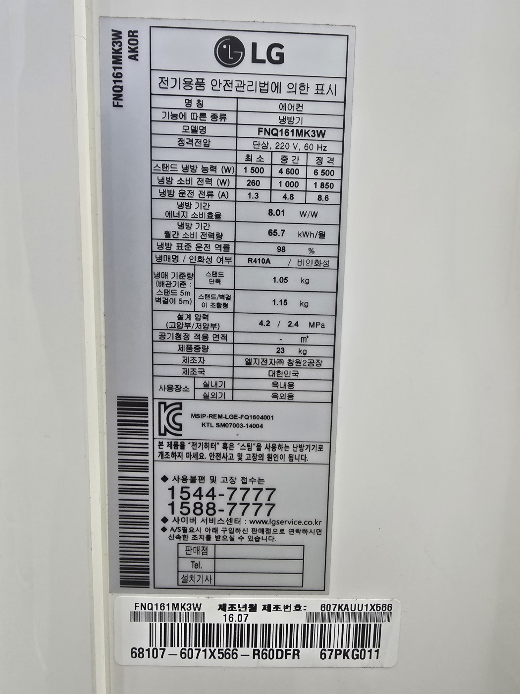 0216번 LG 인버터 스탠드 에어컨 16평 16년