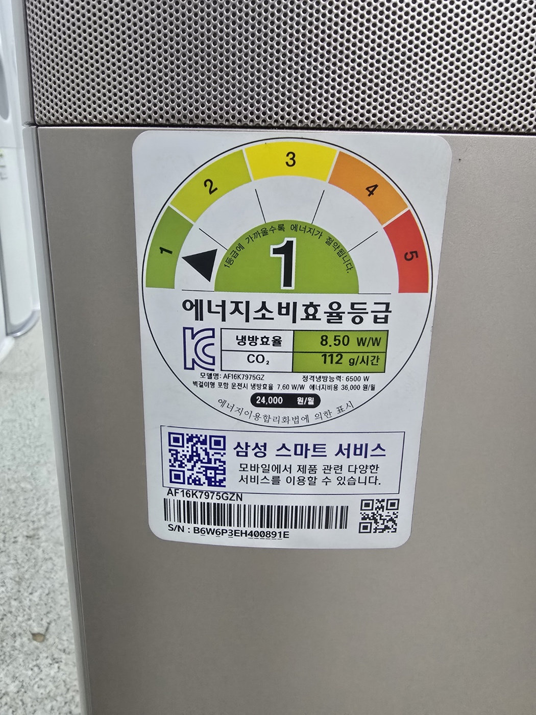 0218번 삼성 인버터 무풍 스탠드 에어컨 16평 16년